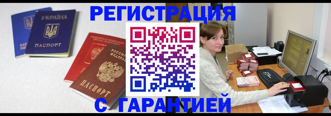 прописка гарантия в Онеге